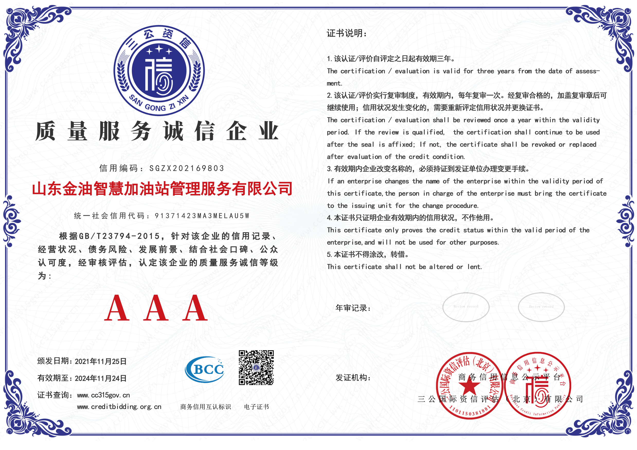 质量服务信用企业